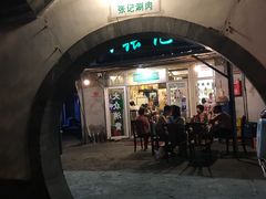 -前门张记涮肉(前门店)