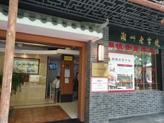 门面-潮镇老尾牛杂(环城西路店)