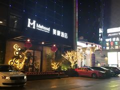 -美豪酒店(深圳机场店)