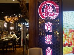 门面-有璟阁港式餐厅(国贸商城店)