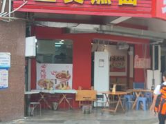 -内江牛肉面(龙泉泰华锦城店)