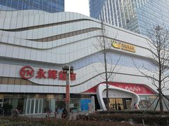 -万达广场(大明宫店)