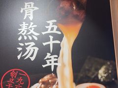 -味千拉面(广州白云机场T1西二店)