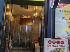 -安上粉皮.非遗手工小吃(骑龙巷店)