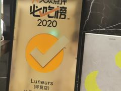 -LUNEURS月乐诗·法式冰淇淋(环贸店)