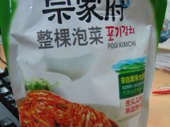 泡菜-证大大拇指广场(芳甸路店)