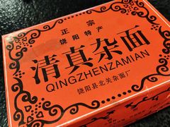 -再宣武文化主题餐厅·清真