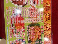 菜单-胜记菜馆(文明路)