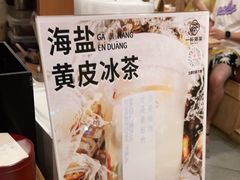 -一杯潮茶·专注潮汕茶饮(朝阳庄店)