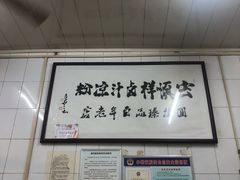-清真·宏顺祥卤汁凉粉(大皮院店)