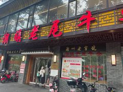 -潮镇老尾牛杂(环城西路店)