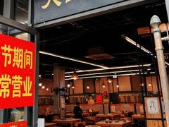 -天星正源火锅(地勘路店)