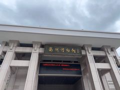 -衢州市博物馆