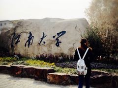 -江南大学(蠡湖校区)