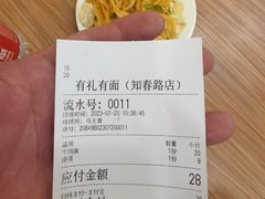 -有礼有面(知春路店)