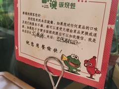 -听说碳烧蛙(高新万达店)