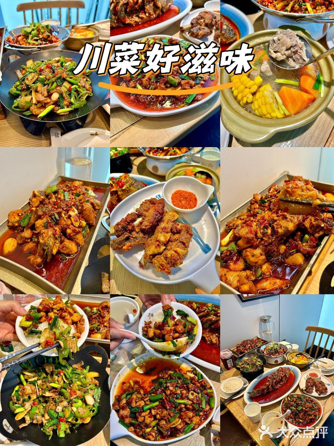 川味撩人心尖尖