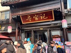 -寻宝记绍兴菜(鲁迅路店)