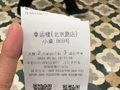 -幸运楼(北京路店)