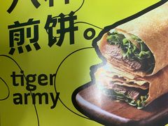-虎头军煎饼(魏公村店)