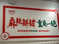 -聂发财重庆江湖菜(解放碑店)