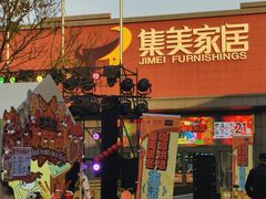 -集美家居城(定慧桥店)