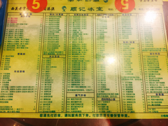 菜单-顺记冰室(宝华路店)