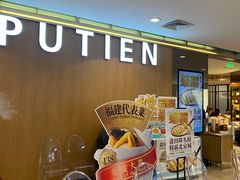 -莆田餐厅PUTIEN(金融街购物中心店)