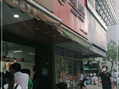 门面-吴山烤禽 (吴山路店)