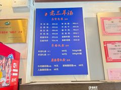 -老三羊汤【北兴隆街店】