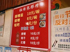 -张醪糟