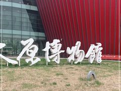 -太原市博物馆