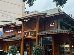 -土连锅·现熬养生汤锅(梁家巷店)