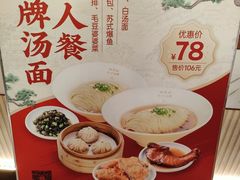 -松鹤楼面馆(飞州国际广场店)