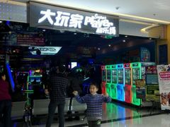 -大玩家超乐场(高新万达店)