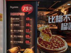 -比格比萨自助(万柳华联店)