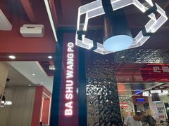 -巴蜀王婆大虾(南锣鼓巷店)