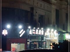 -二红烧烤排骨串(麦岛店)