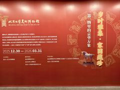 -北京工艺美术博物馆