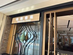 -羲和雅苑•北京烤鸭(吴中路万象城店)