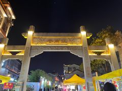 -东西巷