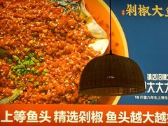 -千稻剁椒大鱼头(CityOn熙地港店)