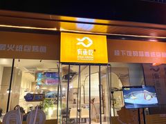 门面-有鱼吃·纸包烤鱼(曲江创意谷店)