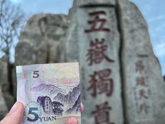 -泰山风景名胜区