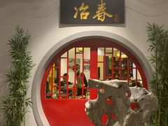 门面-冶春茶社(星汉大厦店)