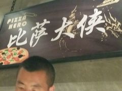 -比格比萨自助(赛罕区万达广场店)