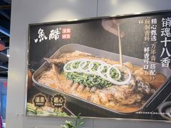 -鱼酷活鱼烤鱼(沈阳大悦城店)