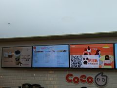 -CoCo都可(合生汇店)