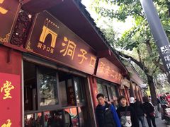 门面-洞子口张老二凉粉(文殊院店)