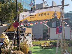 -CAMP.33露营烤肉·团建聚餐(创智天地店)